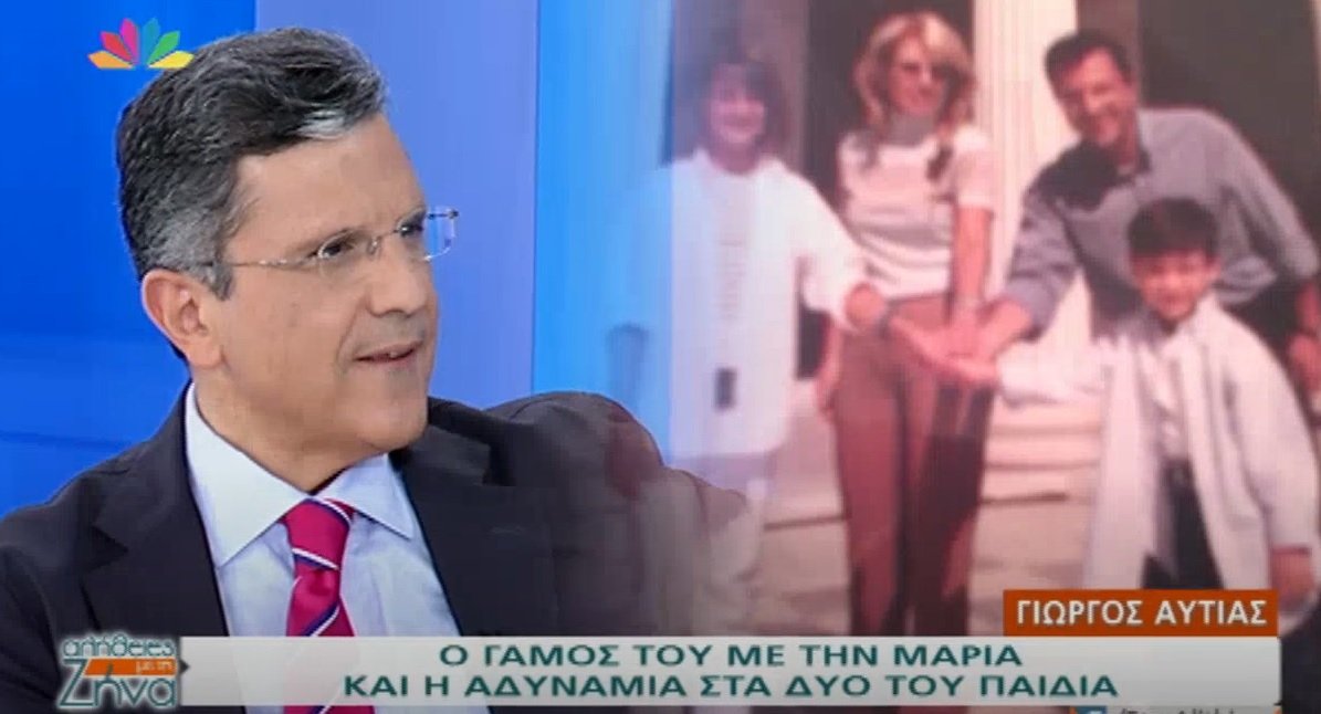 Γιώργος Αυτιάς οικογένεια 