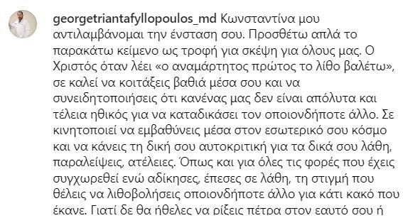 Κωνσταντίνα Μπεκιάρη ανάρτηση 