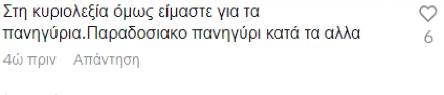 Αναστασία Γιουσέφ πανηγύρι 