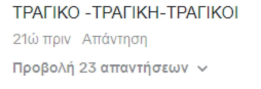 Αναστασία Γιουσέφ πανηγύρι 