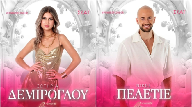 power-of-love-me-tosa-lefta-feygoyn-o-nikos-kai-i-sotiria-pos-egine-to-1o-klik-i-diafora-ilikias-kai-to-pathiasmeno-fili-307878