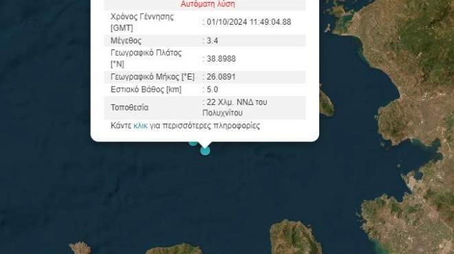 seismos-tora-ischyri-seismiki-donisi-tarakoynise-megalo-nisi-tis-elladas-308259