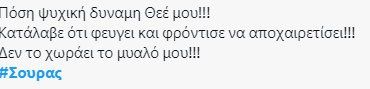 Το διαδίκτυο αποχαιρετά τον Δημήτρη Σούρα 