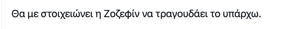 Ζόζεφιν "Υπάρχω" 