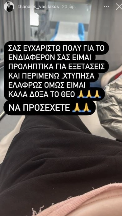 Θανάσης Βασιλάκος τροχαίο 